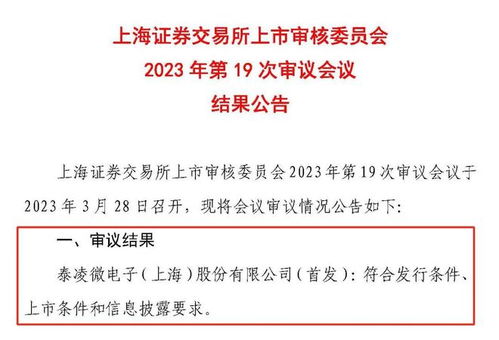 泰凌微成功過會 華控投資助力全球領先的物聯網芯片企業加速萬物互聯
